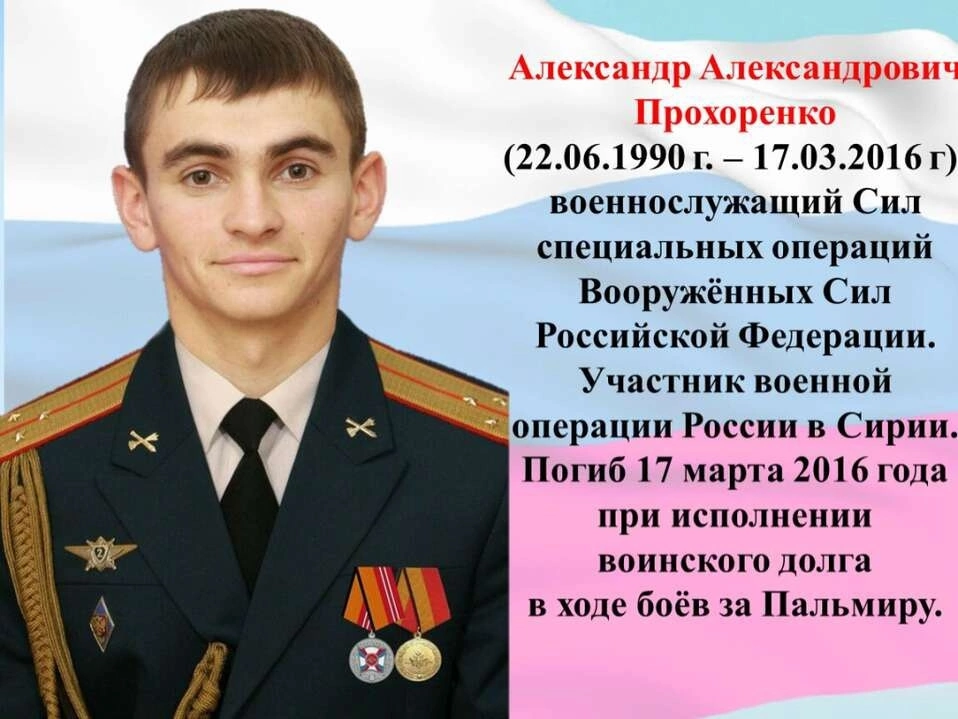 Герой России Александр Прохоренко.